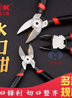 钢丝钳尖咀钳TGK水口钳