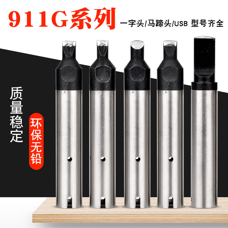 911g烙铁头自动焊锡机烙铁K咀图片