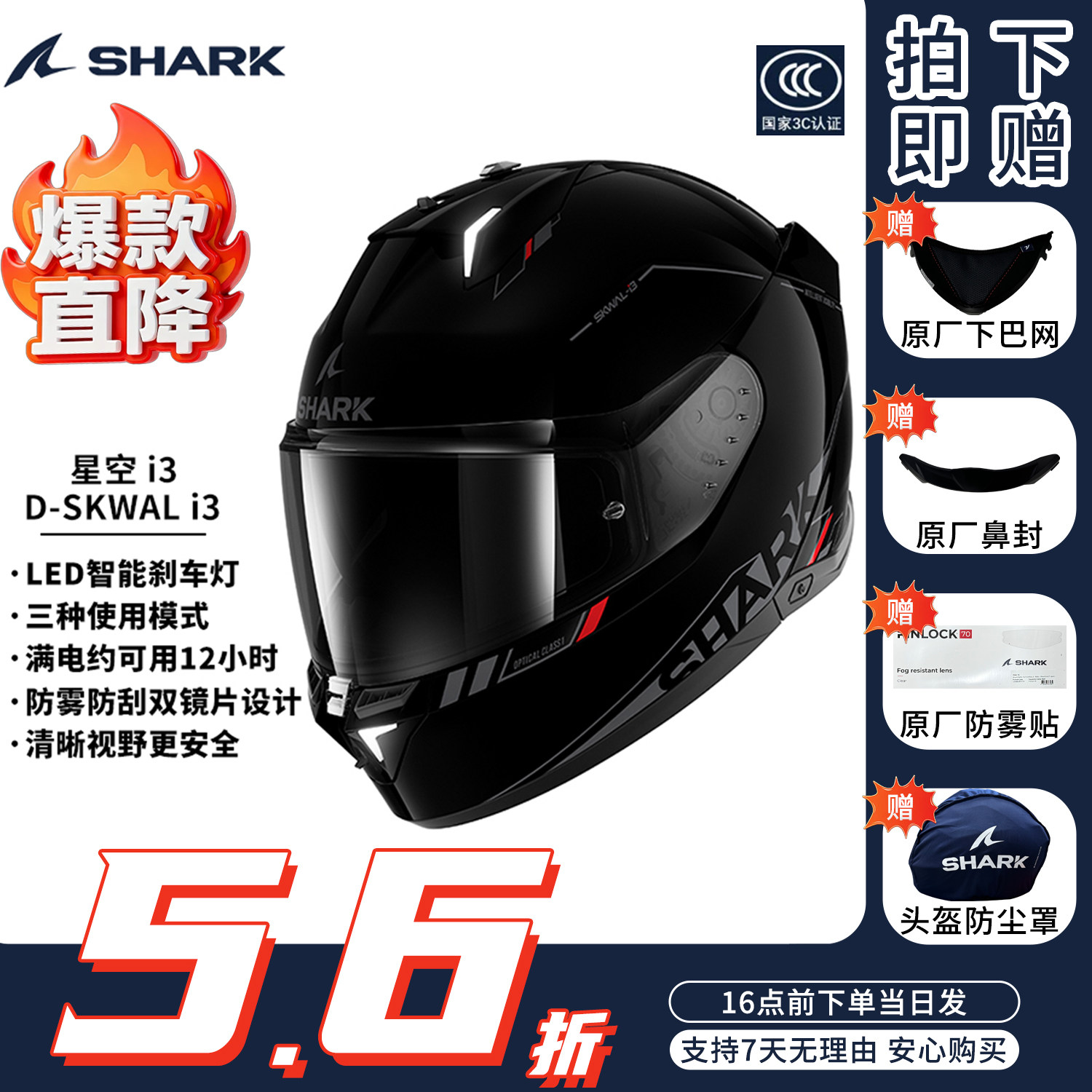 shark头盔星空i3-素色 国标摩托车头盔 LED灯全盔品牌原厂