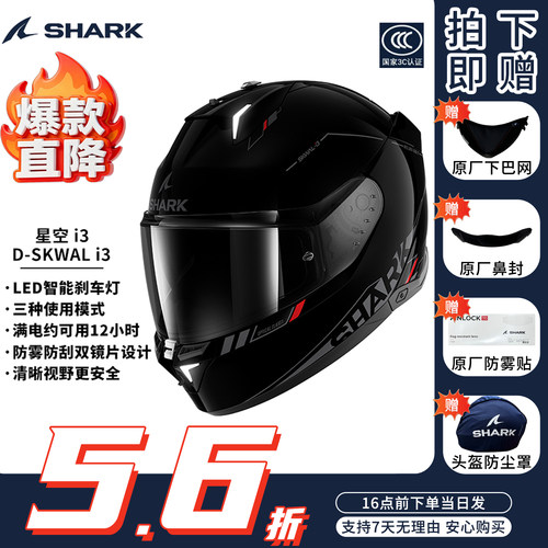shark头盔星空i3-素色 国标摩托车头盔 LED灯全盔品牌原厂