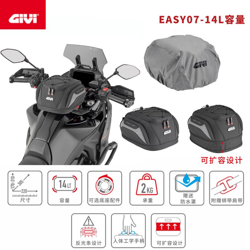 GIVI快拆防水反光摩旅长途摩托车宝马本田雅马哈专用油箱包图片