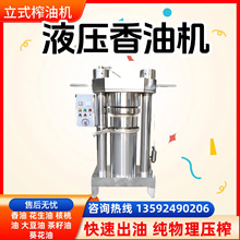 全自动立式液压榨油机商用中小型压油机大型不锈钢芝麻核桃香油机