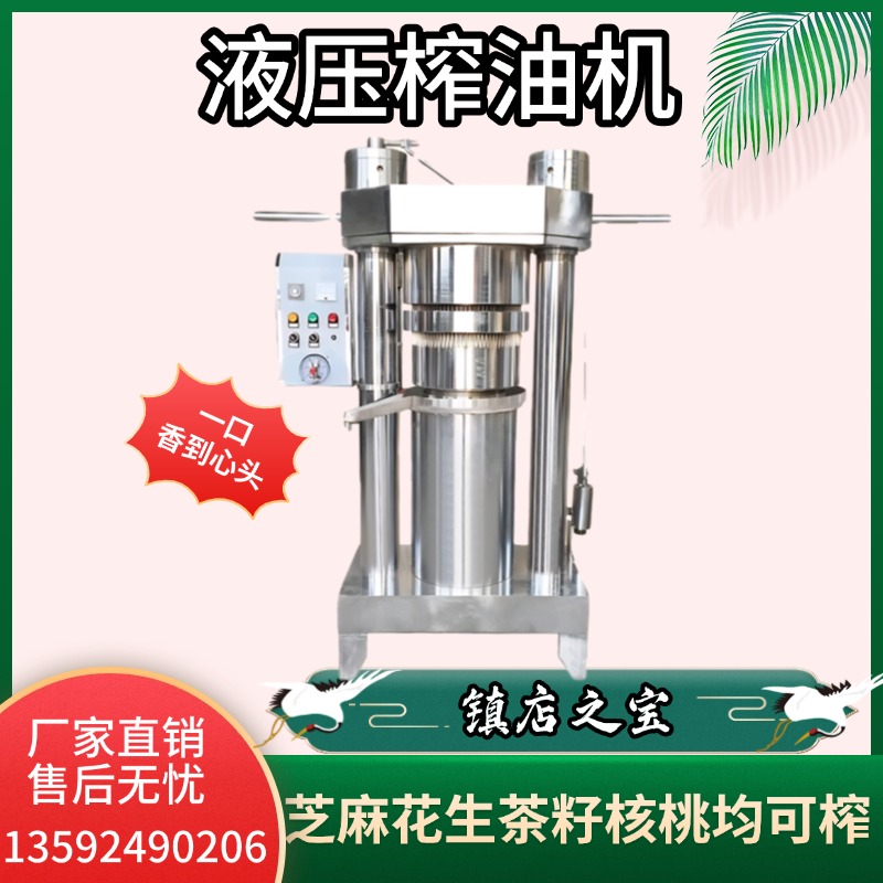 液压榨油机芝麻香油机核桃压油机