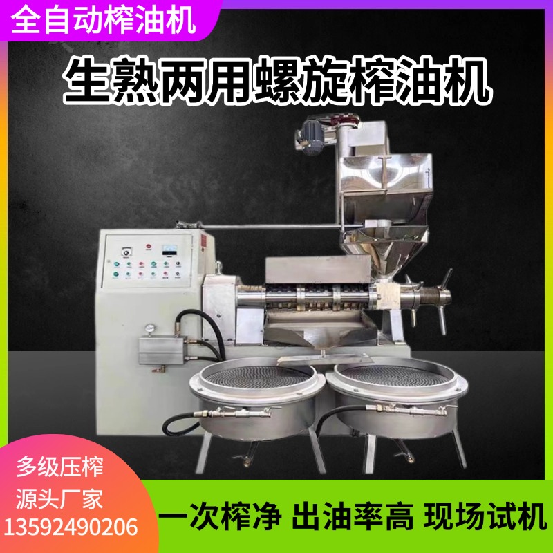 商用螺旋榨油机小型车载压油设备