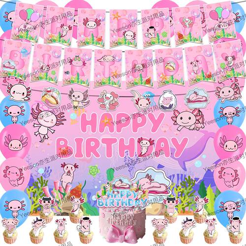 蝾螈主题axolotl粉色公主过生日