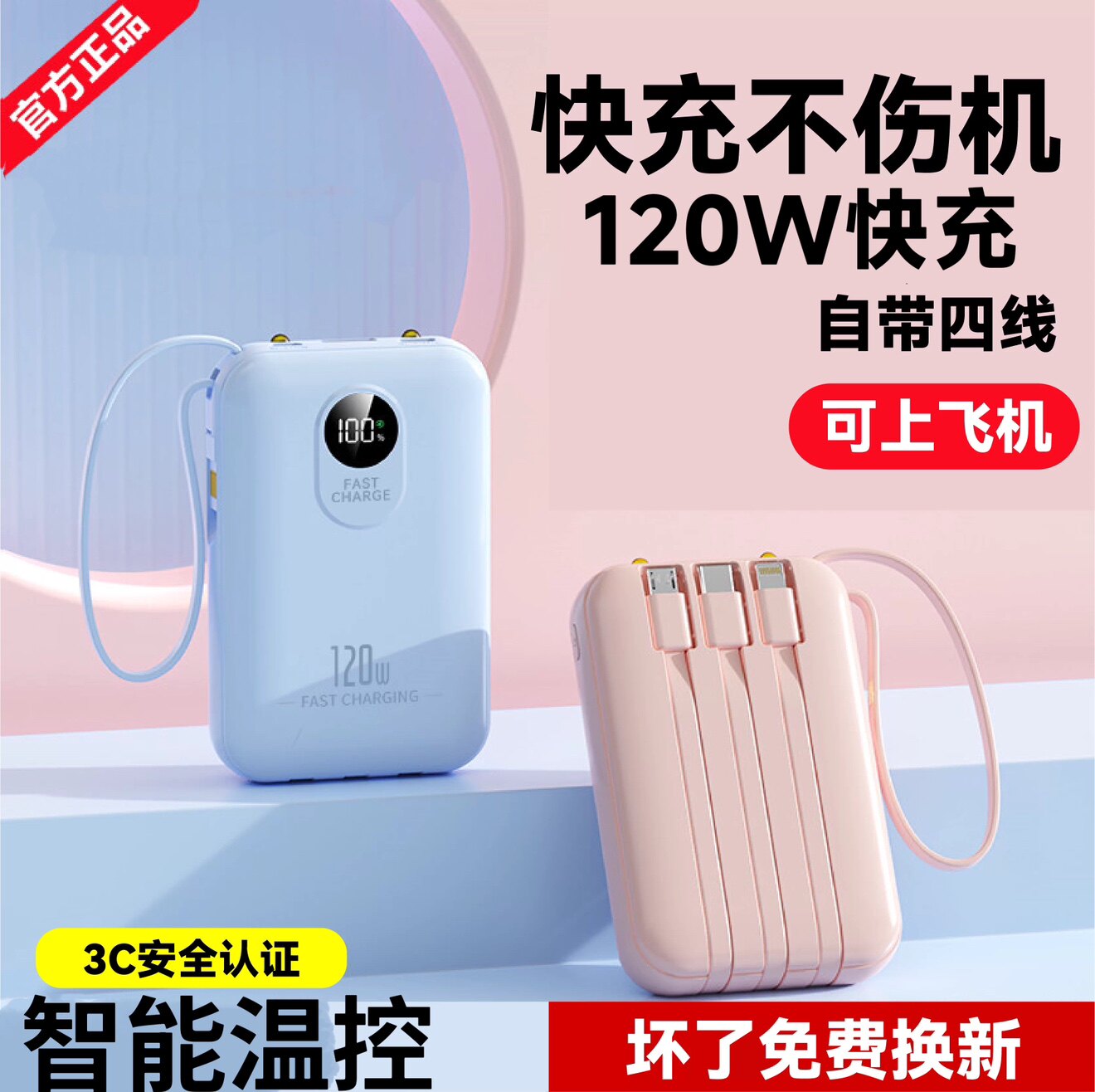 可上飞机高铁火车正品120W快充电