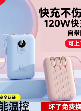 可上飞机高铁火车正品120W快充电