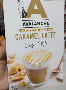 新西兰直邮代购Avalanche 拿铁/馥芮白/摩卡/无糖多味道速溶咖啡