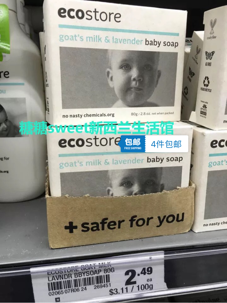 现货 新西兰直邮ECO STORE婴儿羊奶皂儿童洗脸沐浴香皂80g 孕妇