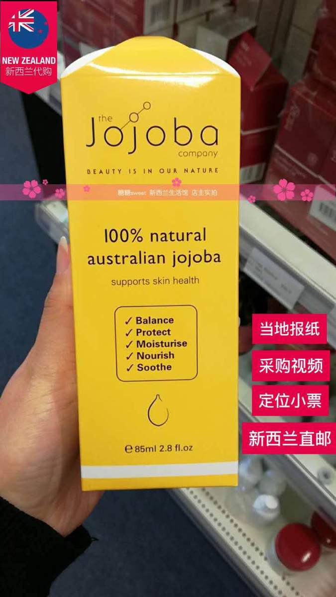 限6000张券糖糖家新西兰代购 澳洲Jojoba Oil 天然荷荷巴油基础油 85ml包邮