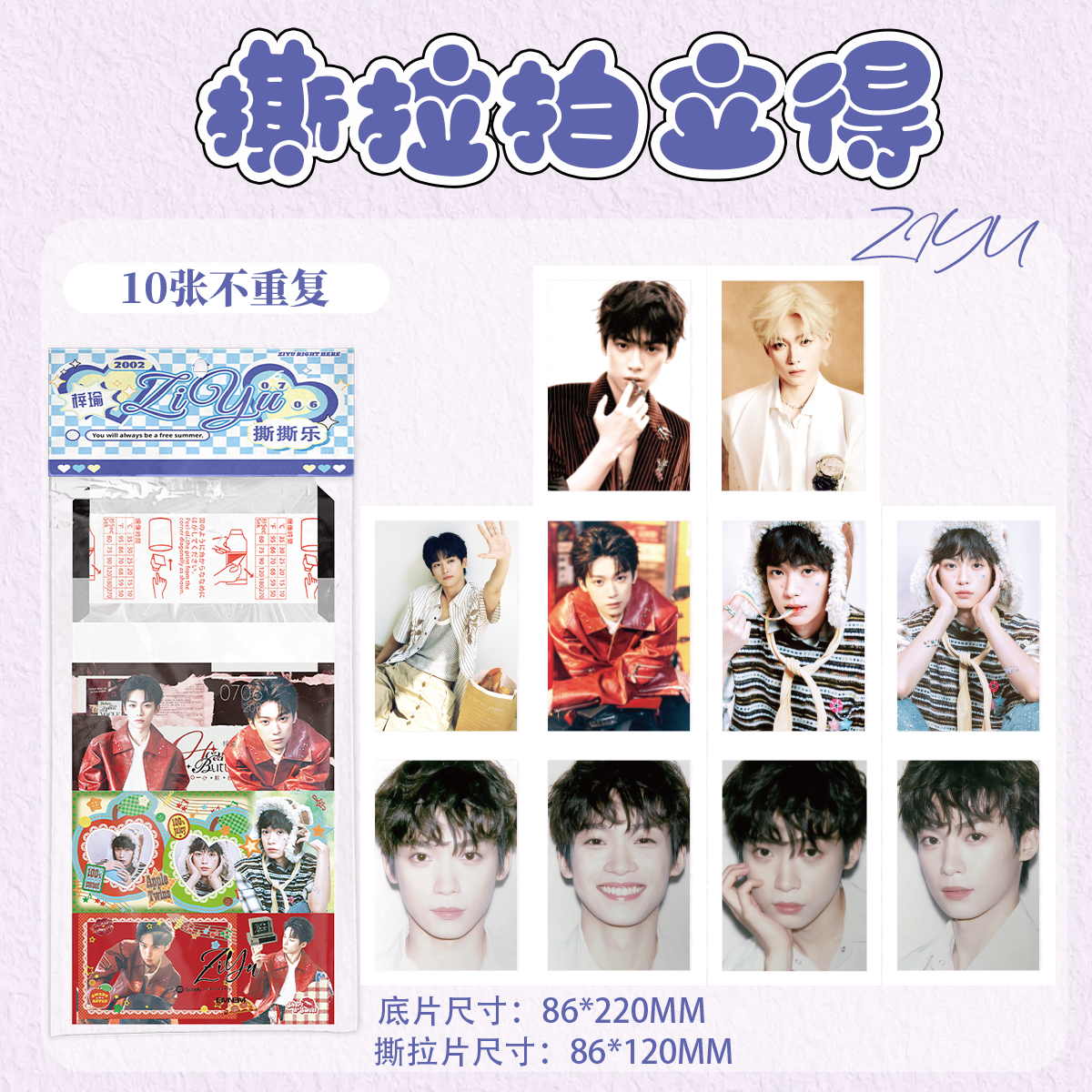 梓渝撕拉片盲抽演唱会粉丝物料