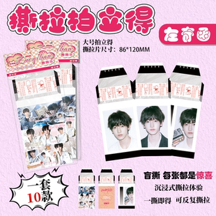 左奇函撕拉片拍立得明信片物料TF四代同款周边ins风撕撕乐礼包