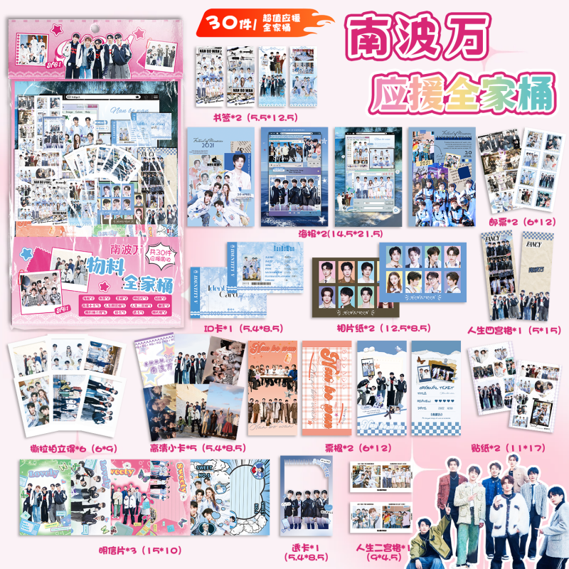 南波万男团应援物料福袋周边明信片海报书签撕拉拍立得LOMO卡礼包