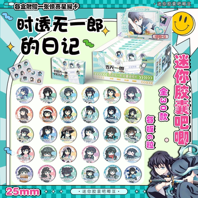 时透无一郎Q版迷你小鼻嘎药片吧唧鬼灭之刃周边25mm徽章谷子胸针