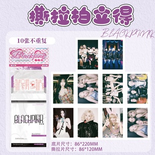 BLACKPINK撕拉片撕撕乐拍立得小卡盲抽宋雨琦物料周边DIY明信片