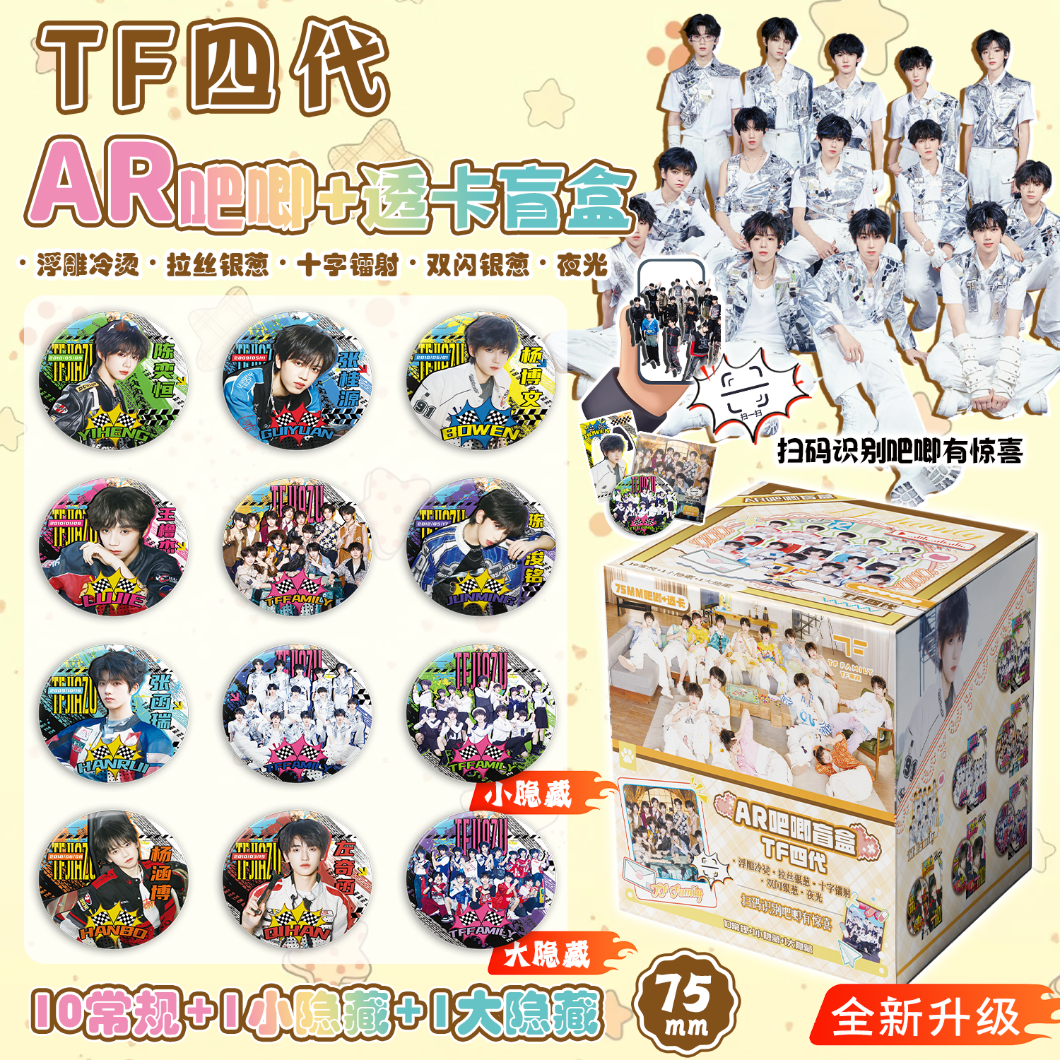 TF四代家族夜光AR黑科技浮雕吧唧马口铁盲抽75mm吧唧周边谷子物料