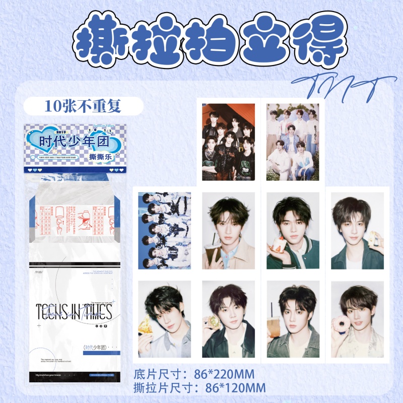 时代少年团撕拉片撕撕乐拍立得小卡盲抽马嘉祺物料周边DIY明信片