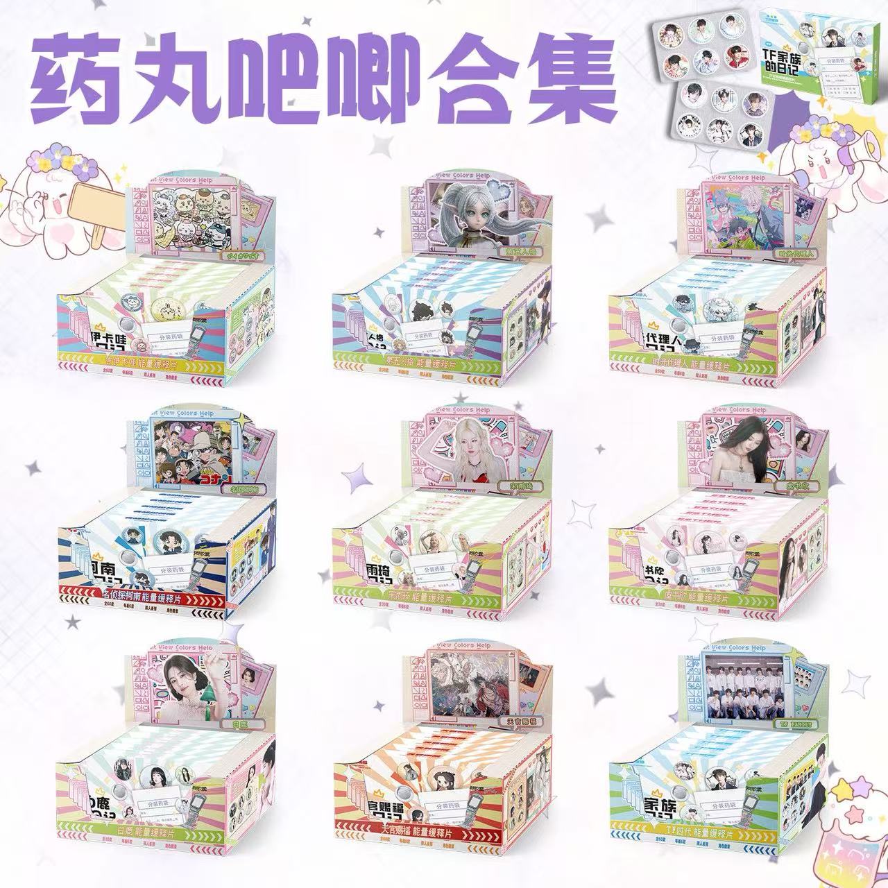 周深陈奕恒白鹿虞书欣赵露思鞠婧祎宋雨琦tf四代迷你药片胶囊吧唧