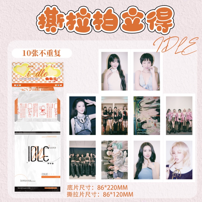 I-DLE撕拉片撕撕乐拍立得小卡盲抽宋雨琦金冬天物料周边DIY明信片
