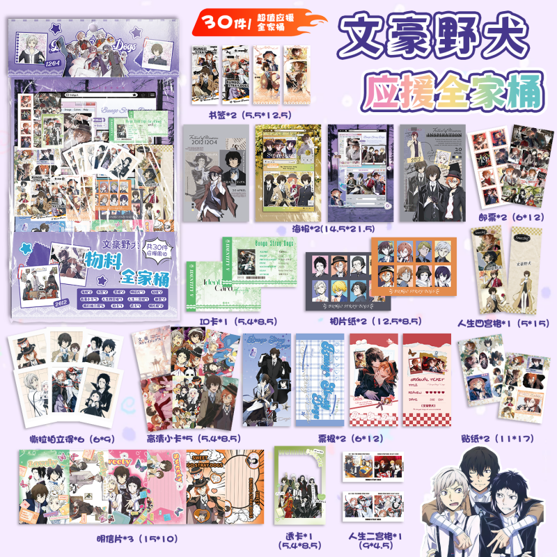 文豪野犬应援物料福袋周边明信片海报书签撕拉拍立得LOMO卡大礼包
