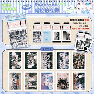 seventeen撕拉片拍立得明信片应援物料同款周边ins风撕撕乐礼包