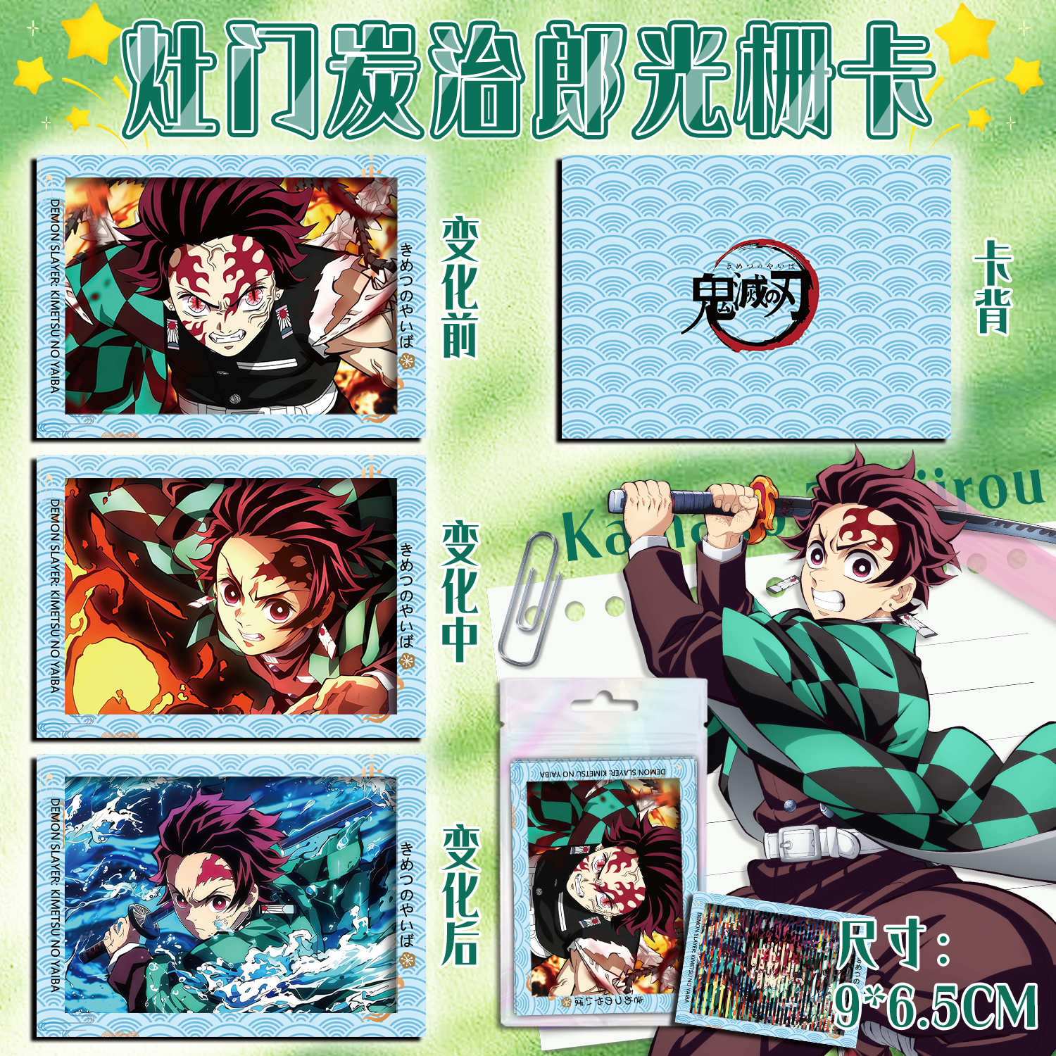鬼灭之刃炭治郎动态渐变光栅卡动画二次元明信片书签卡片礼物送人