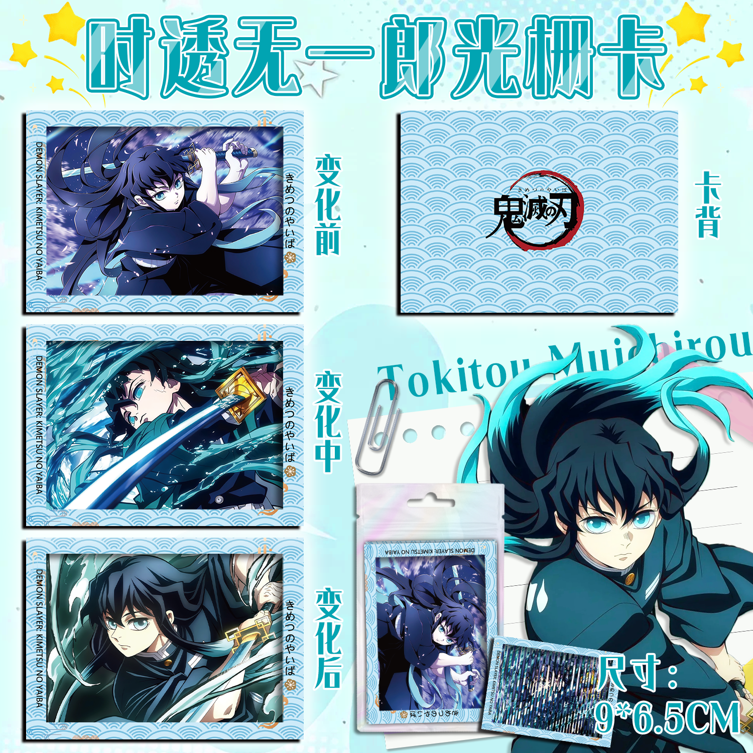 鬼灭之刃时透无一郎动态渐变光栅卡动画明信片小卡送朋友闺蜜礼物