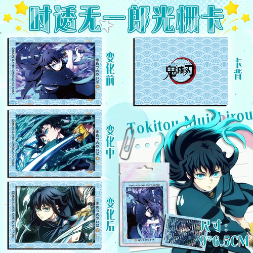 鬼灭之刃时透无一郎动态渐变光栅卡动画明信片小卡送朋友闺蜜礼物