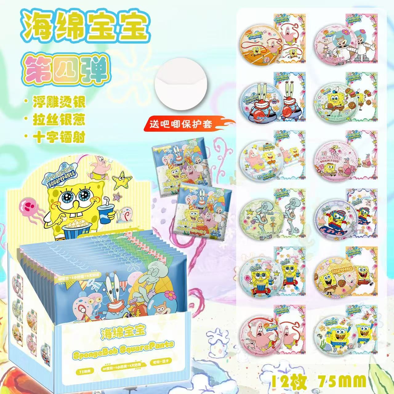 海绵宝宝夜光AR黑科技浮雕双闪吧唧马口铁盲盒75mm吧唧周边谷子