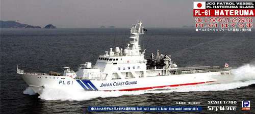 Pit-road J44 1/700 日本海上保安厅 PL-61 波照间号 巡视船