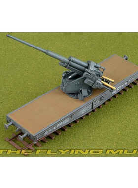 搜模阁 AS72116 1/72 德国 铁道 列车 铁路 Flak 40 128mm 高射炮