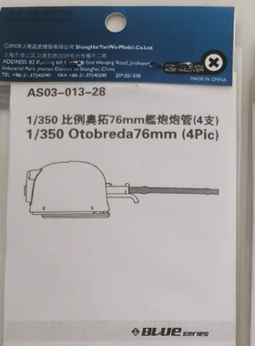 橘 ORANGEHOBBY AS03-013 1/350 奥拓 76mm 舰炮 金属炮管