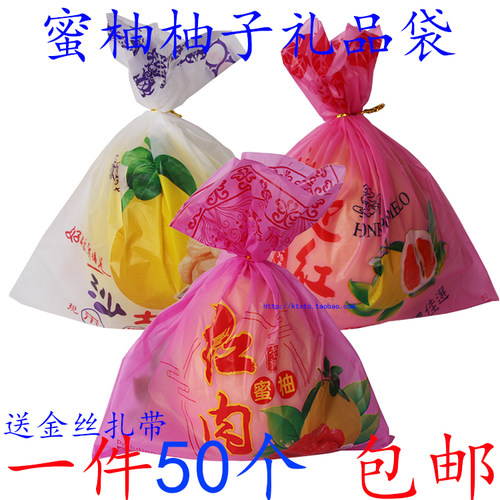 三红蜜柚包装礼品内袋琯溪红心梅州金柚蜜柚红肉蜜柚磨砂里袋包邮