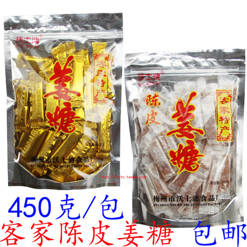 陈皮姜糖450g梅州客家特产沃士迪原汁原味姜糖传统美食小吃 包邮