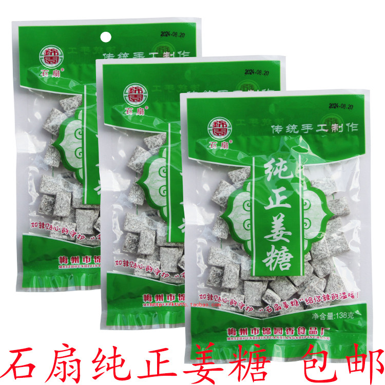 纯正姜糖客家梅州特产手工正宗石扇姜糖软糖零食姜糖糖果 包邮