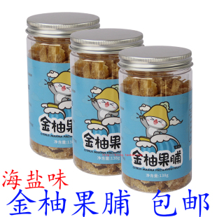 金柚果脯海盐味梅州客家特产柚皮蜜饯柚子干蜜柚蜜饯果干零食包邮