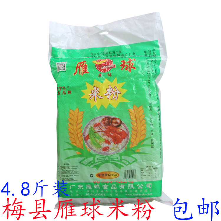 梅县雁球米粉4.8斤广东梅州客家特产炒细米粉丝腌粉客家米粉 包邮