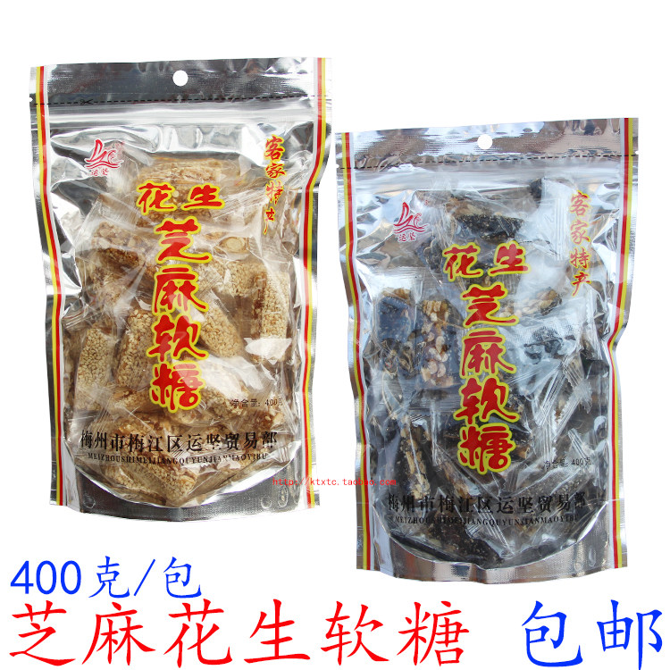 黑芝麻花生软糖梅州特产白芝麻软糖果手工糖芝麻花生糖零食喜糖包