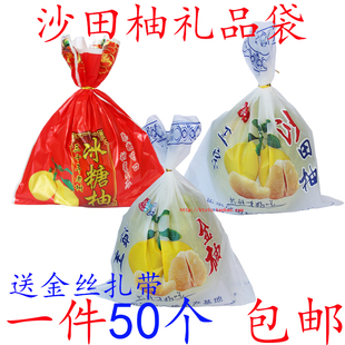 正宗沙田柚包装礼品内袋琯溪三红心梅州金柚红肉蜜柚磨砂里袋包邮