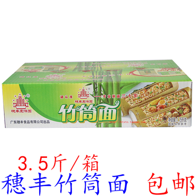 穗丰竹筒面3.5斤梅州客家特产筋道广东面条非油炸波纹面整箱 包邮