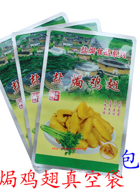 盐焗鸡翅专用加厚鸡翅真空袋