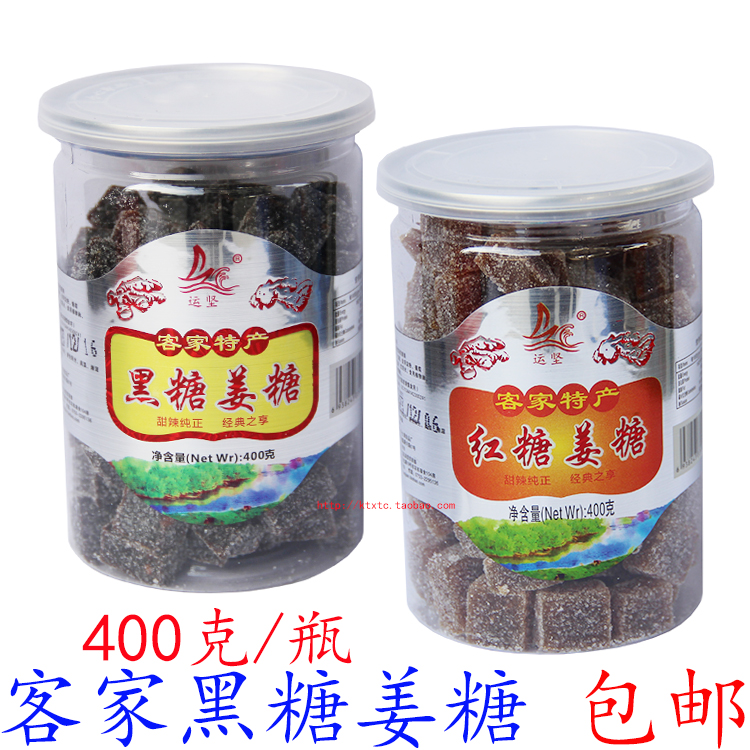黑糖姜糖400克广东梅州丰顺特产客家软红糖姜糖粒喜糖零食 包邮