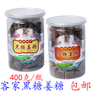 黑糖姜糖400克广东梅州丰顺特产客家软红糖姜糖粒喜糖零食 包邮