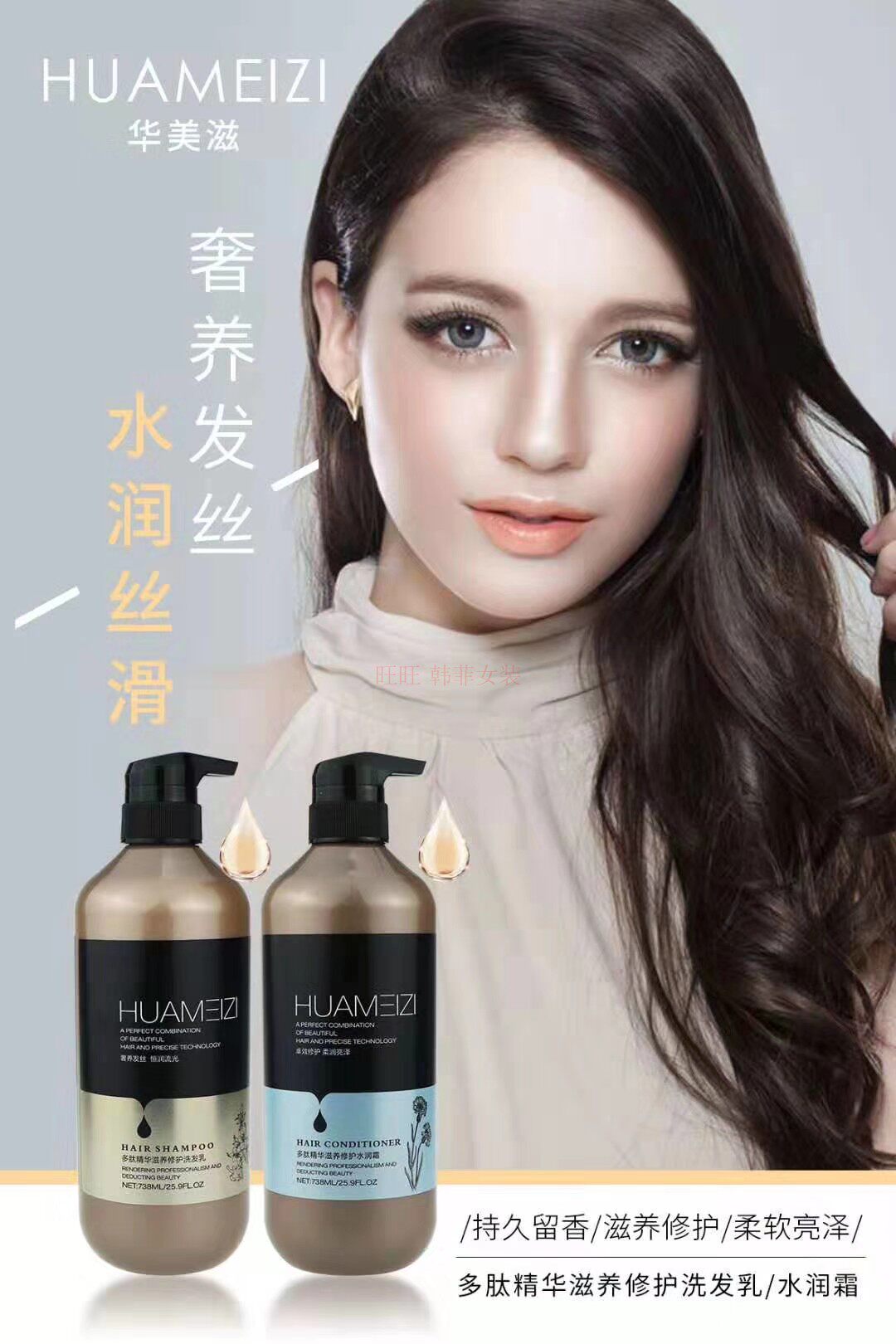 华美滋多肽精华滋养修护去屑控油洗发水水润霜护发素738g洗护一套