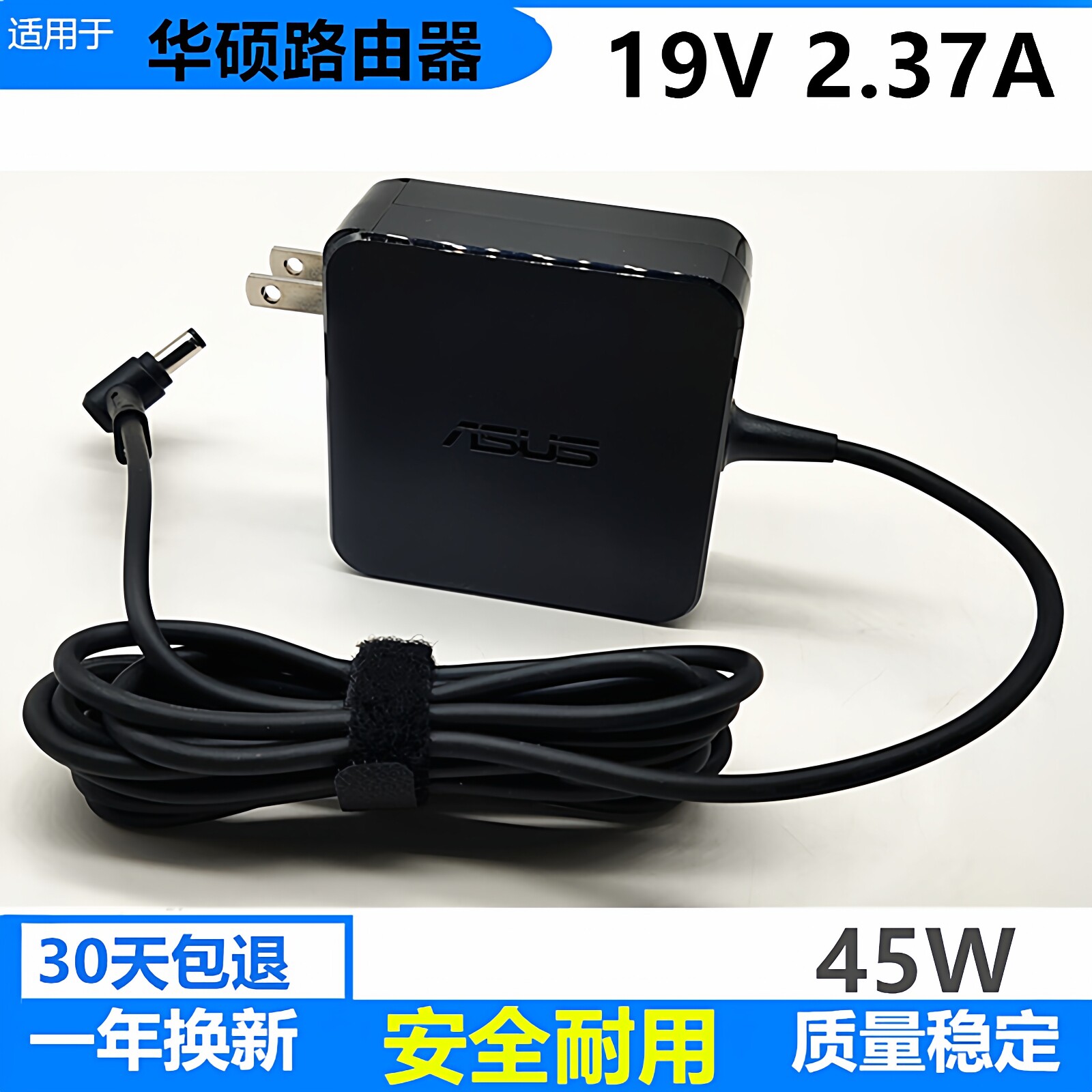 原装华硕RTAC87U AC88U无线路由电源适配器19V2.37A45W充电线ASUS