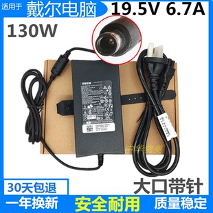 适用戴尔笔记本游匣15P 7567电源适配器130W充电器19.5V6.7A 7566