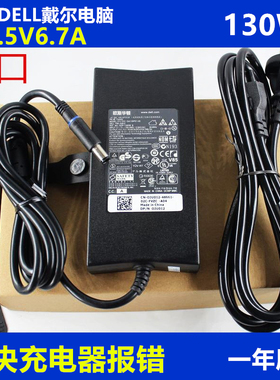 适用戴尔19.5V 6.7A DA130PE1-00笔记本电源充电线适配器130W G3