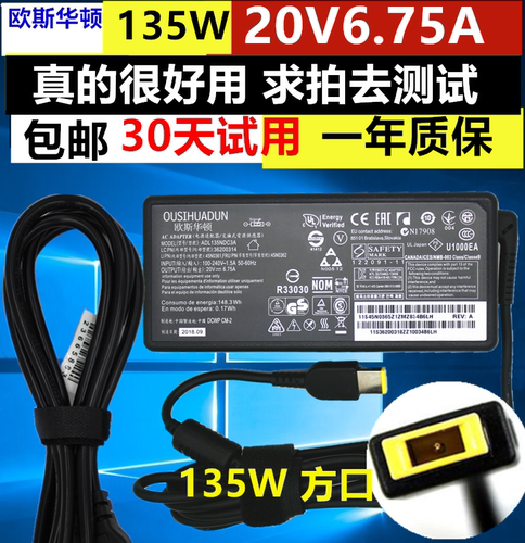 适用联想拯救者14/15/17/Y7000 T540P笔记本适配器充电器20V6.75A