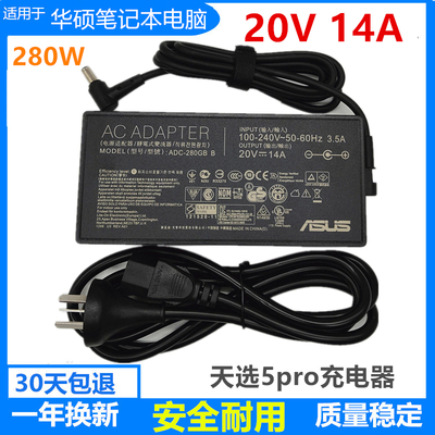 原装ASUS华硕天选5pro FX607J笔记本电源适配器20V14A 280W充电器