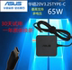 原装 笔记本电源充电器线20V3.25A USB Type 华硕灵珑Pro B9440U